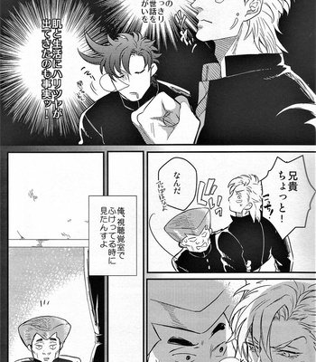 [1000+10 (Atsuyu)] Yankee-kun and Tsuneeri-chan – JoJo dj [JP] – Gay Manga sex 17