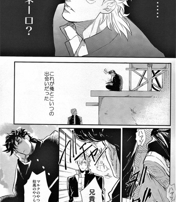 [1000+10 (Atsuyu)] Yankee-kun and Tsuneeri-chan – JoJo dj [JP] – Gay Manga sex 5