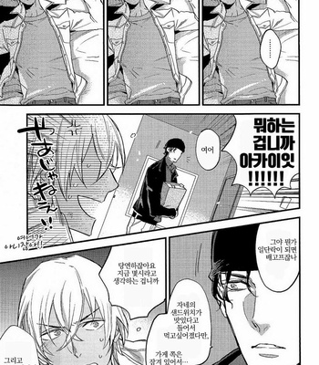 [MICROMACRO (Sako)] Detective Conan dj – secret crush [kr] – Gay Manga sex 7
