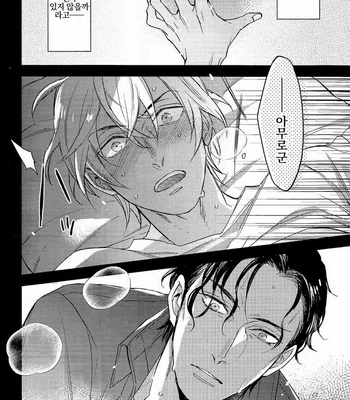 [MICROMACRO (Sako)] Detective Conan dj – secret crush [kr] – Gay Manga sex 20
