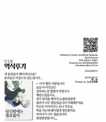 [MICROMACRO (Sako)] Detective Conan dj – secret crush [kr] – Gay Manga sex 34