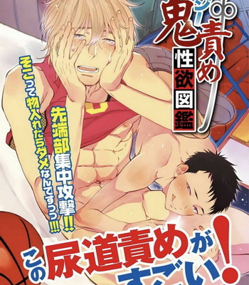 Gay Manga - [TAKEWAKA Tomoharu] Buji Oni Zeme Seiyoku Zukan [Eng] – Gay Manga