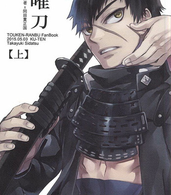 [KU-TEN (Shidatsu Takayuki)] Tada Katana – Touken Ranbu dj [JP] – Gay Manga sex 2