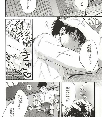 [KU-TEN (Shidatsu Takayuki)] Tada Katana – Touken Ranbu dj [JP] – Gay Manga sex 10