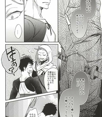 [KU-TEN (Shidatsu Takayuki)] Tada Katana – Touken Ranbu dj [JP] – Gay Manga sex 16