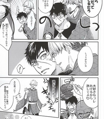 [KU-TEN (Shidatsu Takayuki)] Tada Katana – Touken Ranbu dj [JP] – Gay Manga sex 17