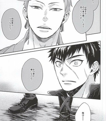 [KU-TEN (Shidatsu Takayuki)] Tada Katana – Touken Ranbu dj [JP] – Gay Manga sex 25