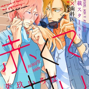 [MEGU Iroha] Akakute Amai [Eng] – Gay Manga thumbnail 001