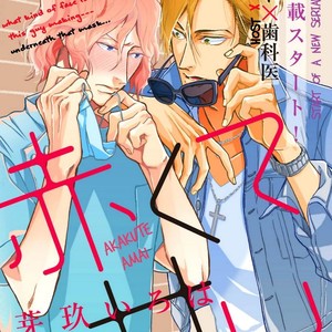 [MEGU Iroha] Akakute Amai [Eng] – Gay Manga sex 83