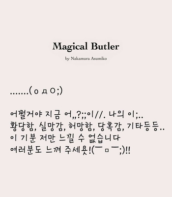 [Nakamura Asumiko] Magical Butler [kr] – Gay Manga sex 12