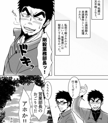 [Mayugesaien (Mayugeyama)] Kokaniki! [JP] – Gay Manga sex 37