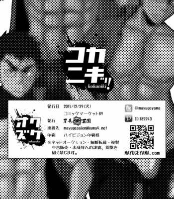 [Mayugesaien (Mayugeyama)] Kokaniki! [JP] – Gay Manga sex 39