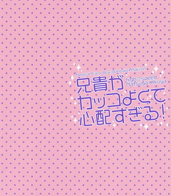 [Kyuukyuubako] Aniki ga Kakkoyokute Shinpaisugiru! – – High☆Speed! -Free! Starting Days- dj [Eng] – Gay Manga sex 18
