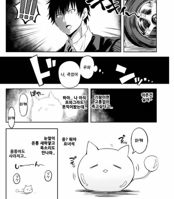 [yuuyuu] tenshyou erotic jyashinsama (update c.2) [kr] – Gay Manga sex 2