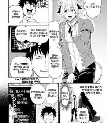 [yuuyuu] tenshyou erotic jyashinsama (update c.2) [kr] – Gay Manga sex 37