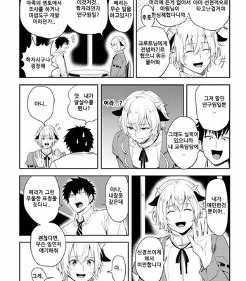 [yuuyuu] tenshyou erotic jyashinsama (update c.2) [kr] – Gay Manga sex 39