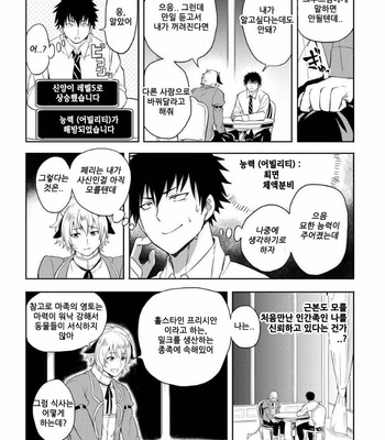 [yuuyuu] tenshyou erotic jyashinsama (update c.2) [kr] – Gay Manga sex 40