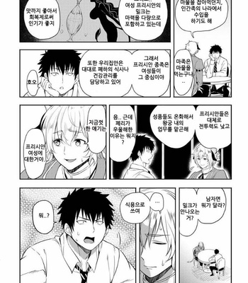 [yuuyuu] tenshyou erotic jyashinsama (update c.2) [kr] – Gay Manga sex 41