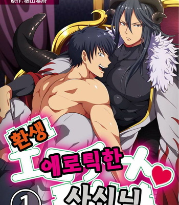 Gay Manga - [yuuyuu] tenshyou erotic jyashinsama (update c.2) [kr] – Gay Manga