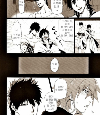 [Kuchibue Koubou] Magi dj – Sairokubon [kr] – Gay Manga sex 10