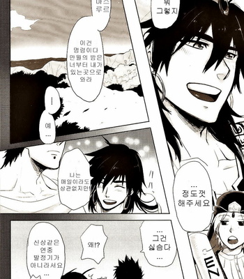 [Kuchibue Koubou] Magi dj – Sairokubon [kr] – Gay Manga sex 32