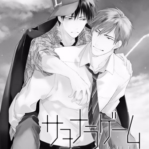 [MINADUKI Yuu] Sayonara Game [Eng] – Gay Manga sex 7