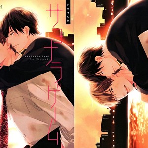 [MINADUKI Yuu] Sayonara Game [Eng] – Gay Manga sex 227