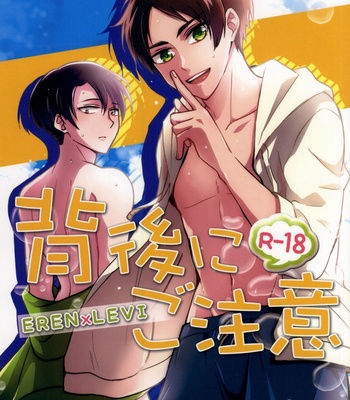Gay Manga - [Iden (Yukinko)] Haigo ni Gochuui – Attack on Titan dj [JP] – Gay Manga