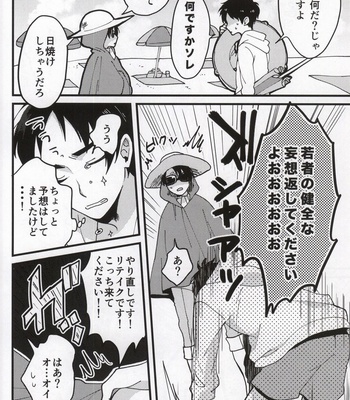[Iden (Yukinko)] Haigo ni Gochuui – Attack on Titan dj [JP] – Gay Manga sex 3