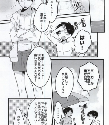 [Iden (Yukinko)] Haigo ni Gochuui – Attack on Titan dj [JP] – Gay Manga sex 4