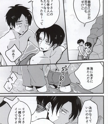 [Iden (Yukinko)] Haigo ni Gochuui – Attack on Titan dj [JP] – Gay Manga sex 6