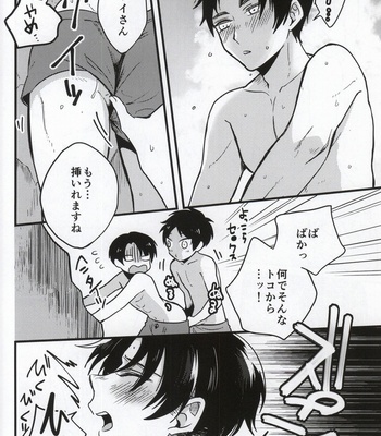 [Iden (Yukinko)] Haigo ni Gochuui – Attack on Titan dj [JP] – Gay Manga sex 9
