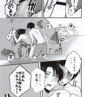 [Iden (Yukinko)] Haigo ni Gochuui – Attack on Titan dj [JP] – Gay Manga sex 10