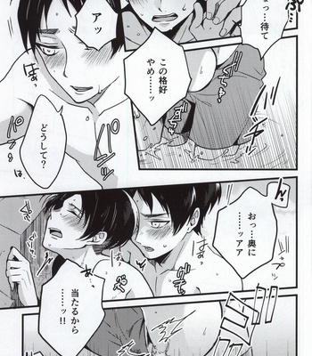 [Iden (Yukinko)] Haigo ni Gochuui – Attack on Titan dj [JP] – Gay Manga sex 14