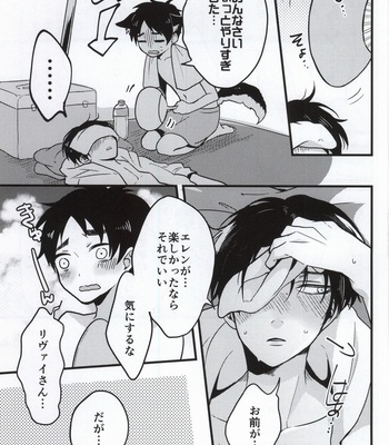 [Iden (Yukinko)] Haigo ni Gochuui – Attack on Titan dj [JP] – Gay Manga sex 16