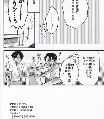[Iden (Yukinko)] Haigo ni Gochuui – Attack on Titan dj [JP] – Gay Manga sex 17