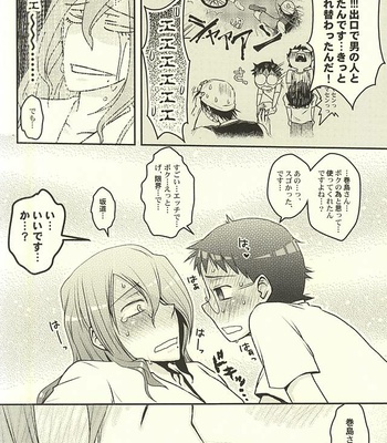 [CC3 (Makoto (CC)] Futari de Omocha – Yowamushi Pedal dj [JP] – Gay Manga sex 16