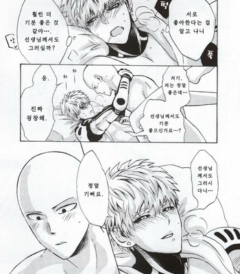 [Kobato] Natural Junkie – One Punch Man dj [kr] – Gay Manga sex 25
