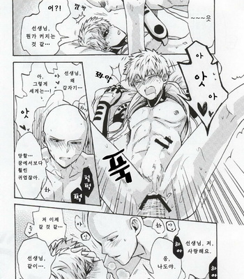 [Kobato] Natural Junkie – One Punch Man dj [kr] – Gay Manga sex 26