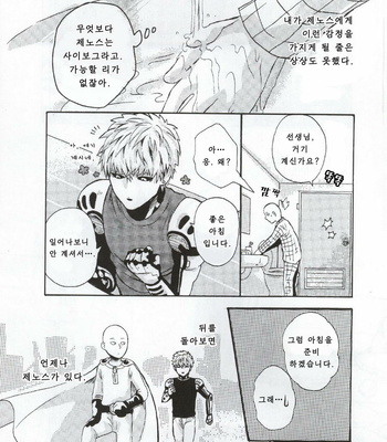 [Kobato] Natural Junkie – One Punch Man dj [kr] – Gay Manga sex 3