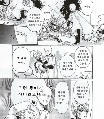 [Kobato] Natural Junkie – One Punch Man dj [kr] – Gay Manga sex 5