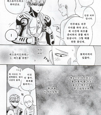 [Kobato] Natural Junkie – One Punch Man dj [kr] – Gay Manga sex 7