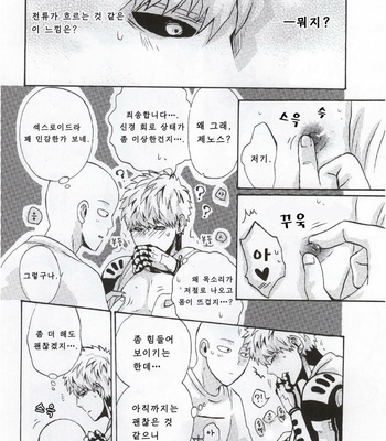[Kobato] Natural Junkie – One Punch Man dj [kr] – Gay Manga sex 11
