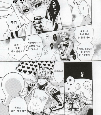 [Kobato] Natural Junkie – One Punch Man dj [kr] – Gay Manga sex 12