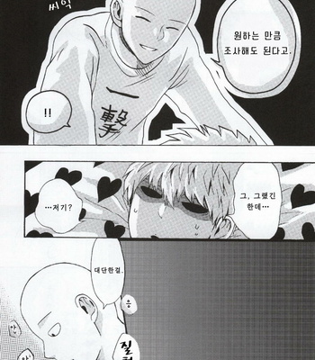 [Kobato] Natural Junkie – One Punch Man dj [kr] – Gay Manga sex 13