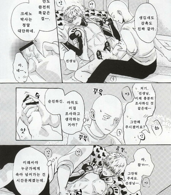 [Kobato] Natural Junkie – One Punch Man dj [kr] – Gay Manga sex 14