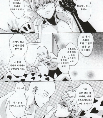 [Kobato] Natural Junkie – One Punch Man dj [kr] – Gay Manga sex 16