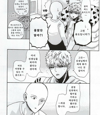 [Kobato] Natural Junkie – One Punch Man dj [kr] – Gay Manga sex 17