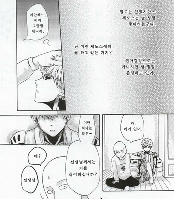 [Kobato] Natural Junkie – One Punch Man dj [kr] – Gay Manga sex 18