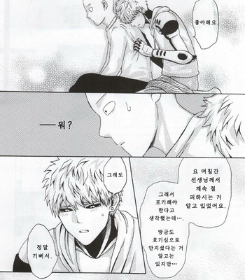 [Kobato] Natural Junkie – One Punch Man dj [kr] – Gay Manga sex 19